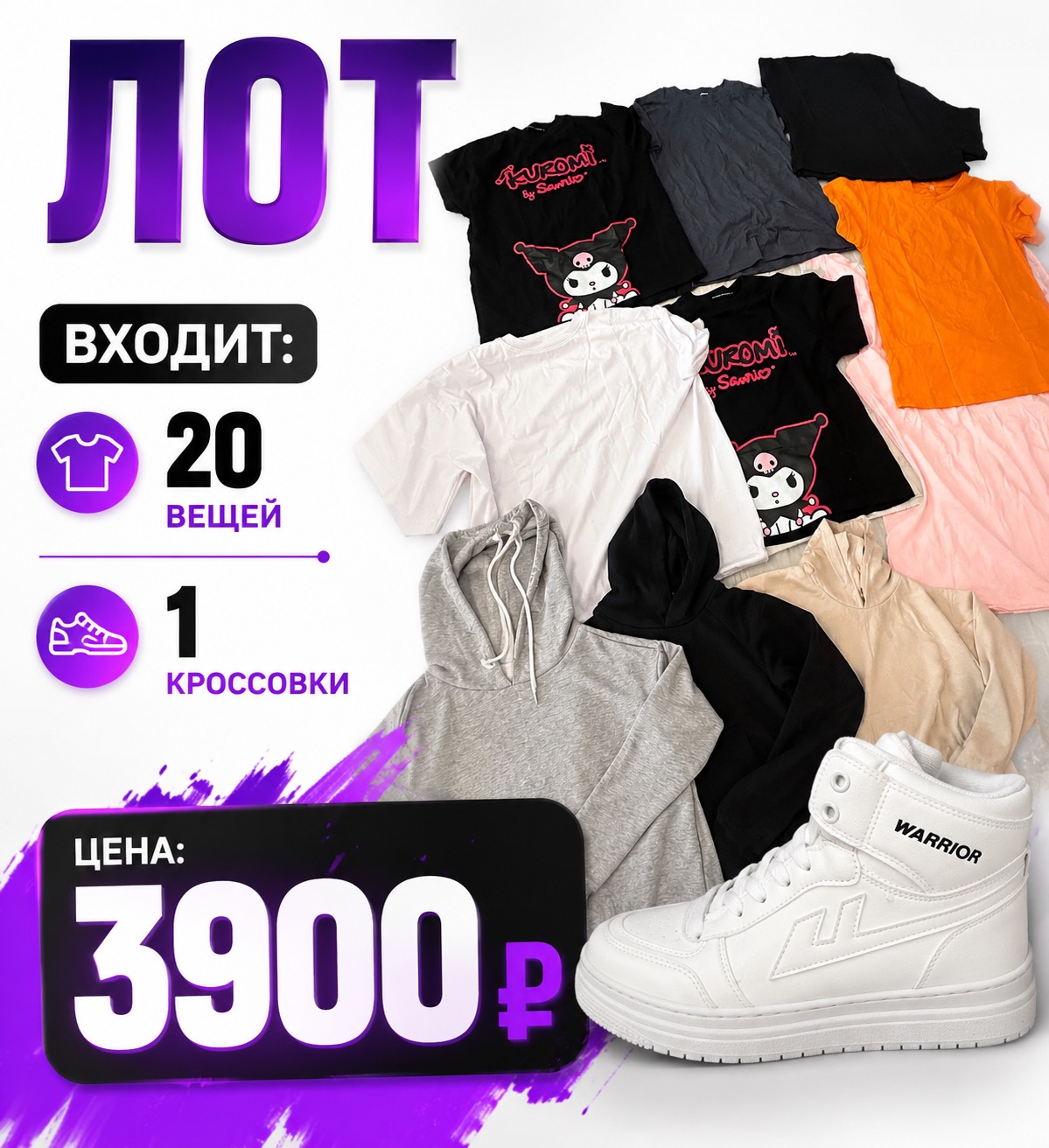 Лот С Вещами