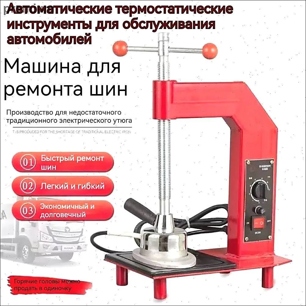 Вулканизатор для ремонта шин