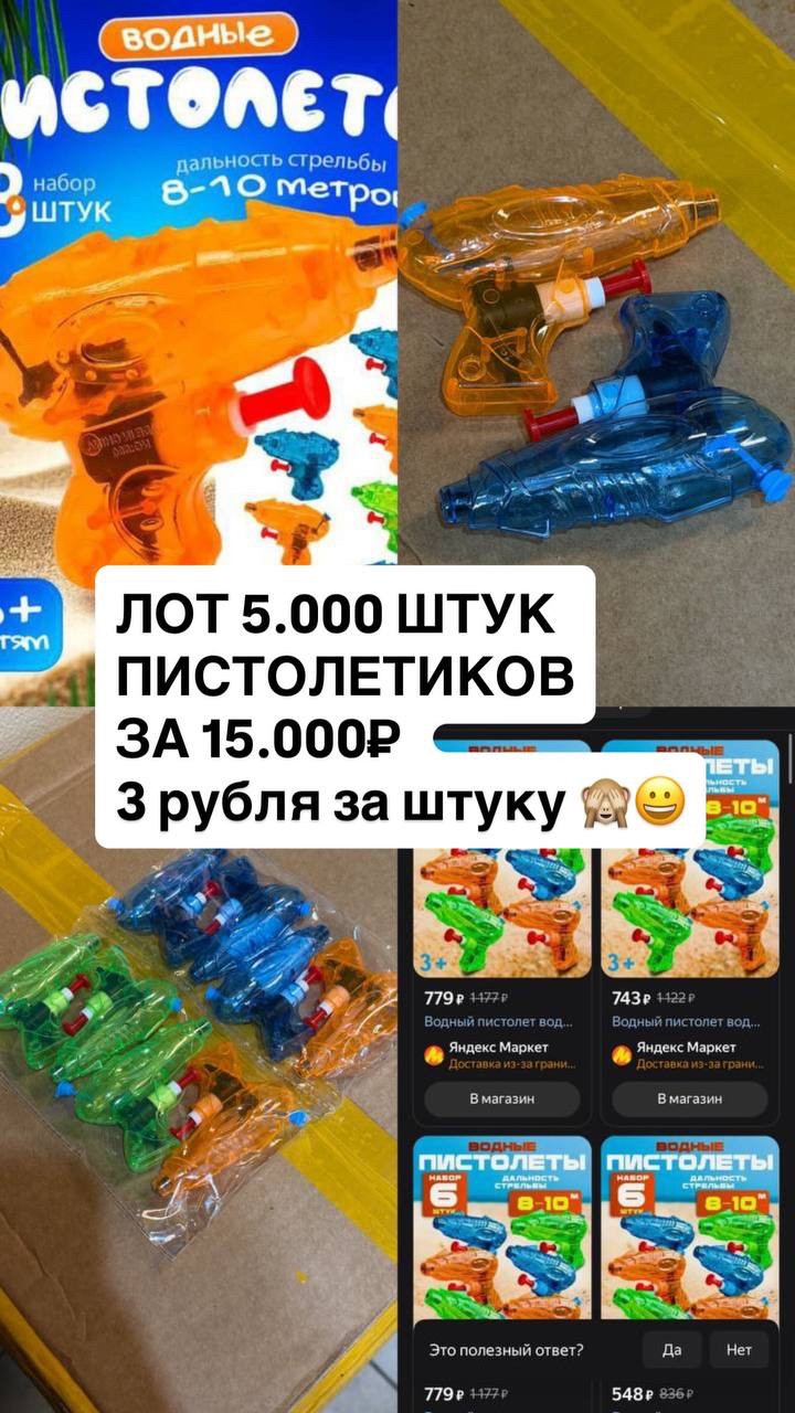 Лот 5.000 штук пистолетики (3 рублей за штуку)