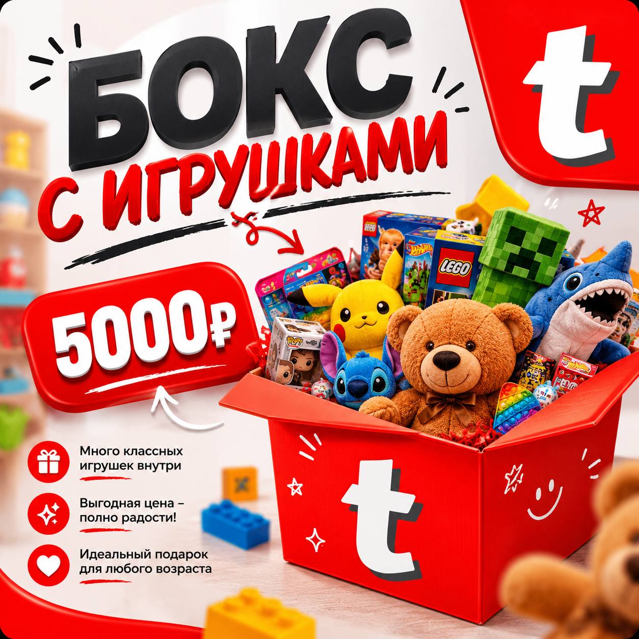 БОКС С ИГРУШКАМИ