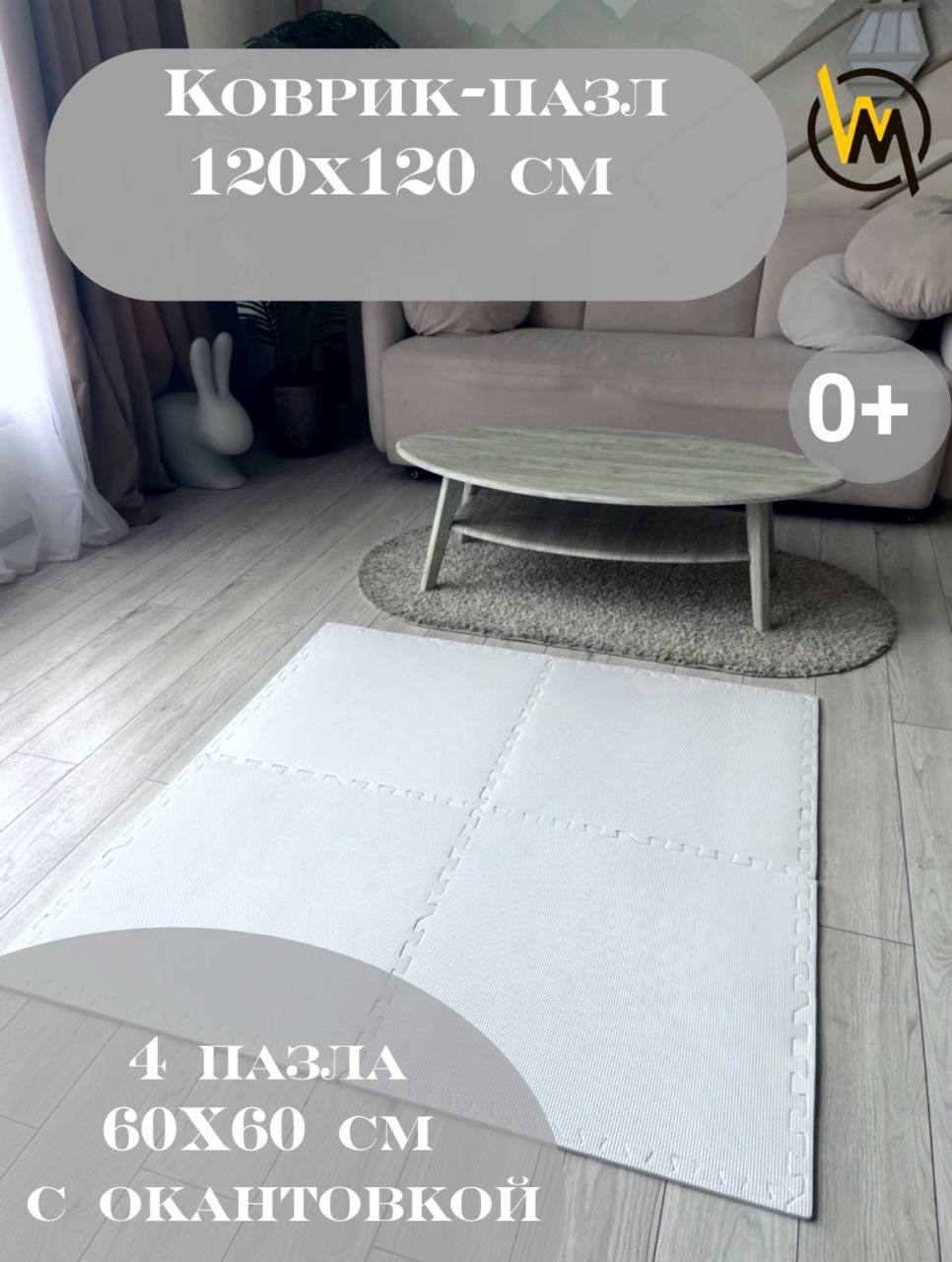 Ч2 Коврик пазл 4 пазла