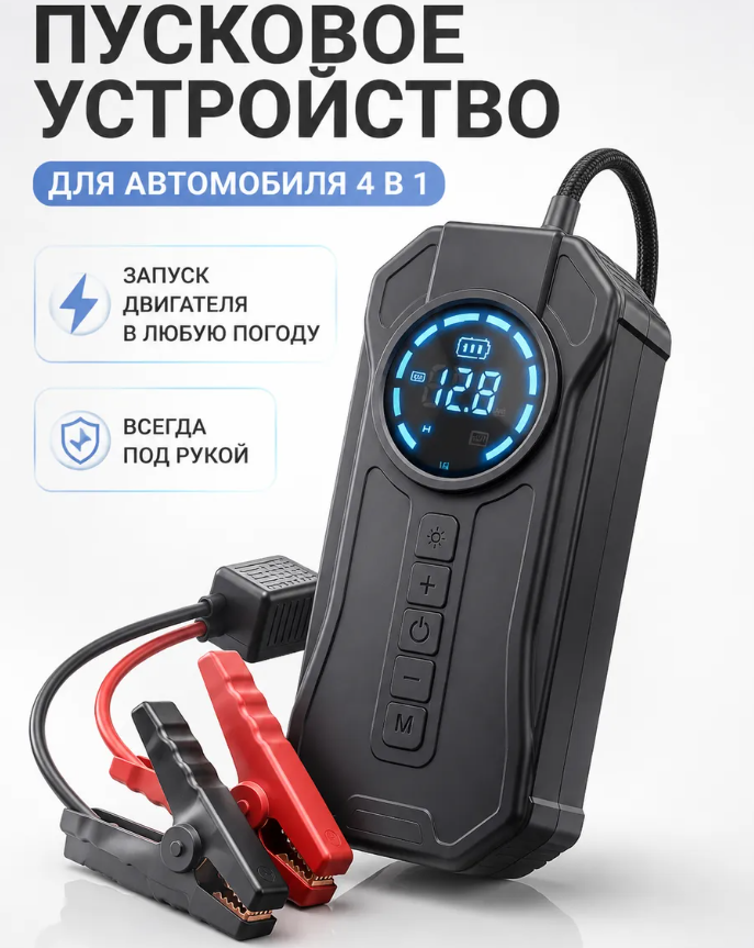 Y2 Пусковое / Повербанк / Компрессор