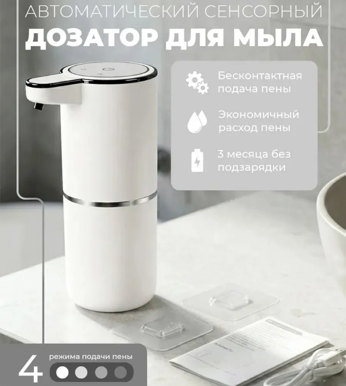 Y2 Сенсорный дозатор для жидкого мыла