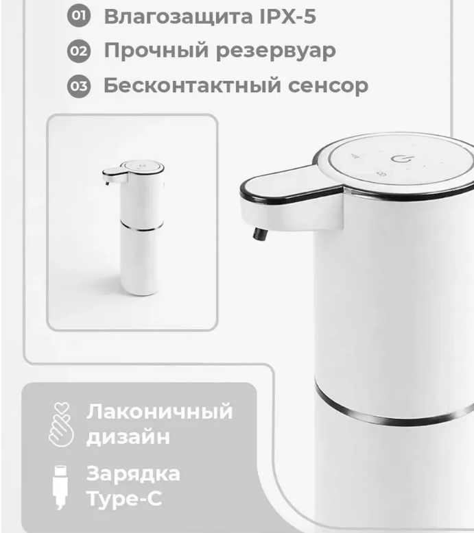 Y2 Сенсорный дозатор для жидкого мыла