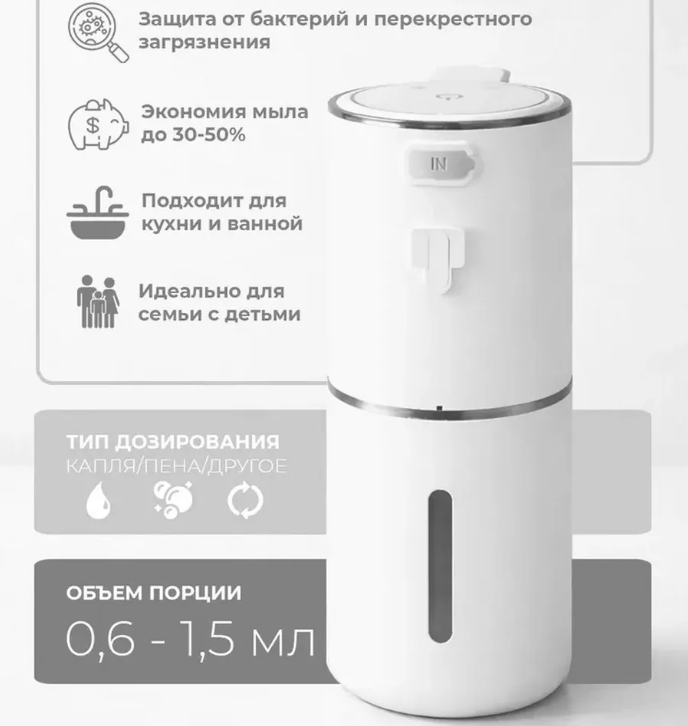 Y2 Сенсорный дозатор для жидкого мыла