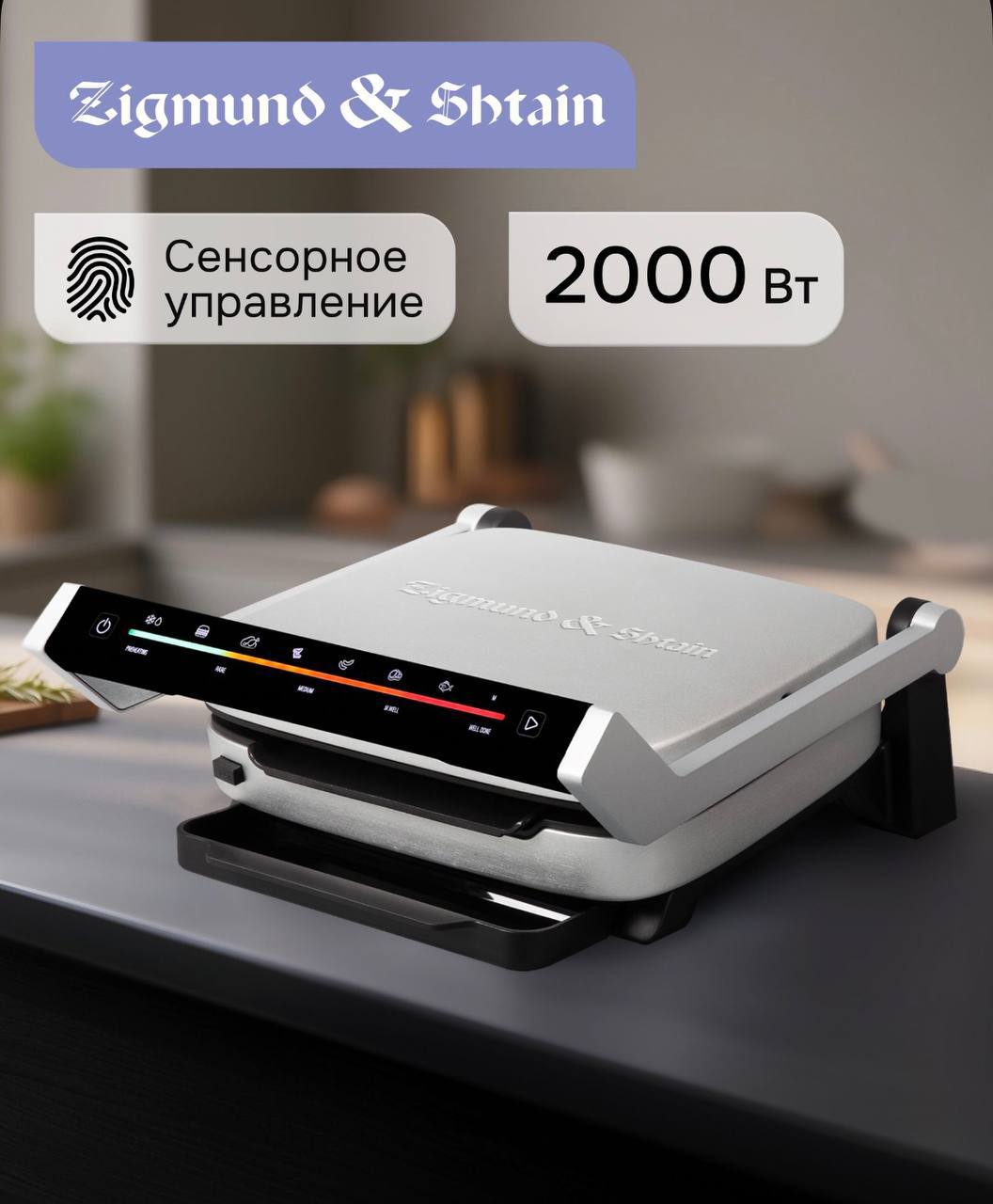Гриль электрический премиум Zigmund & Shtain ZEG-930