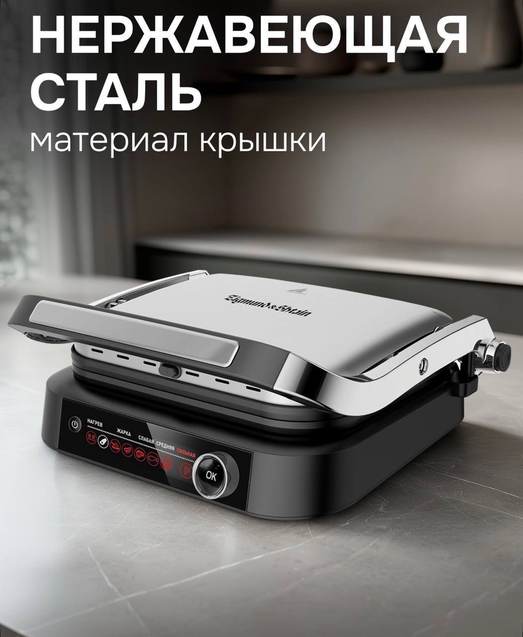Гриль электрический Zigmund & Shtain Grillmeister ZEG-928