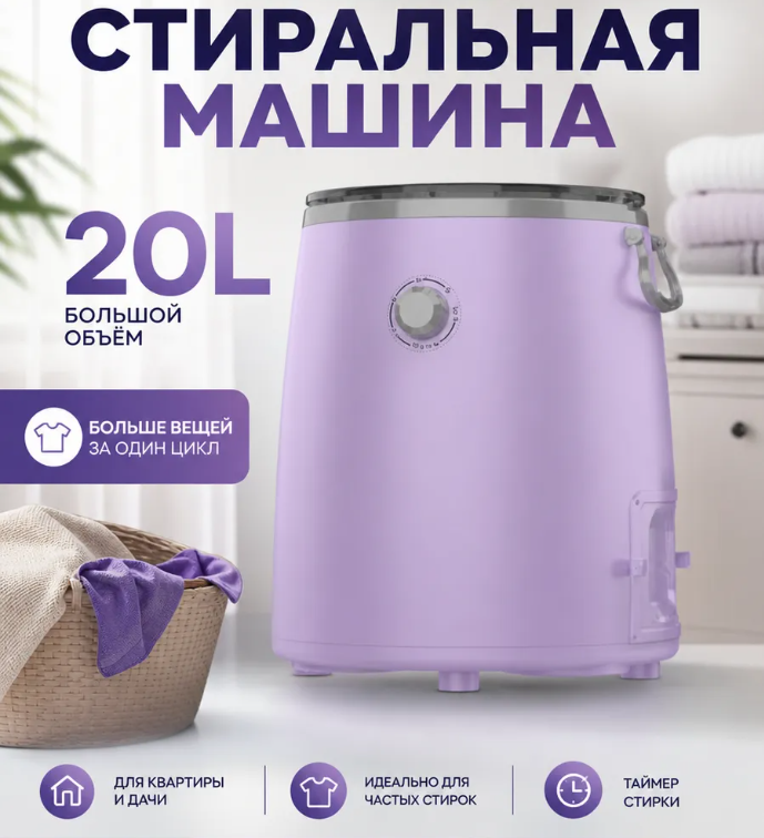 Y1 Мини стиральная машина K7907 (20 л; с отжимом; фиолетовая)