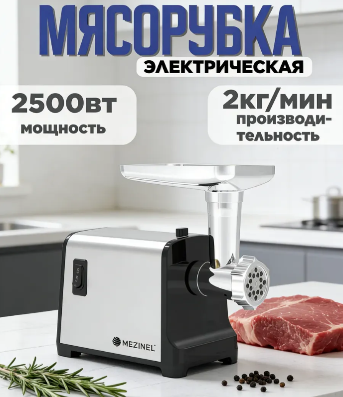 Y1 Мясорубка MZ-KM15