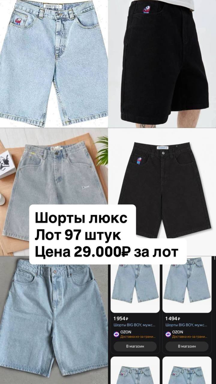 Шорты люкс 97 штук