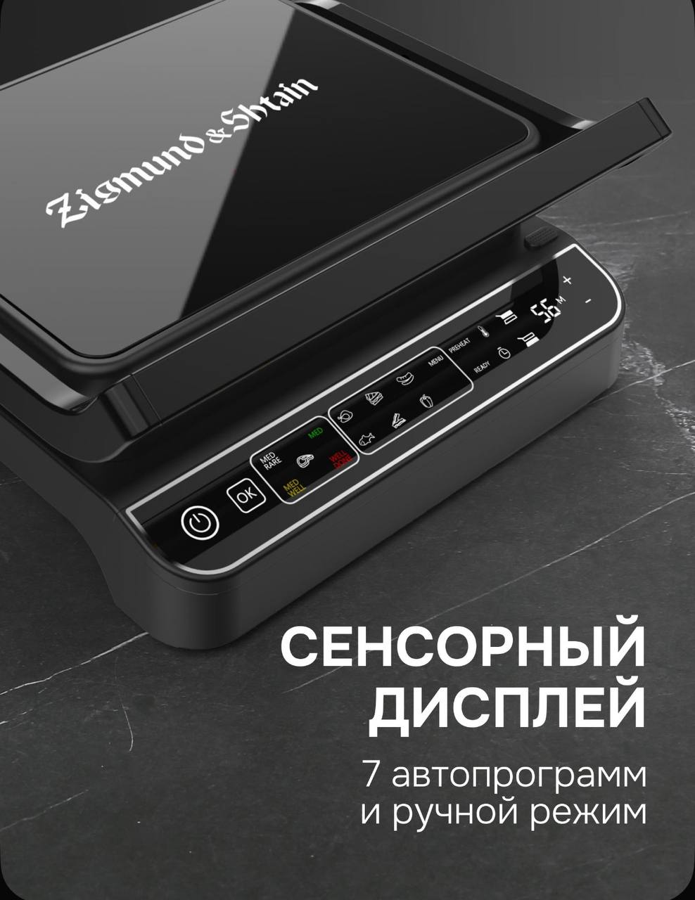 Гриль электрический Zigmund & Shtain ZEG-934