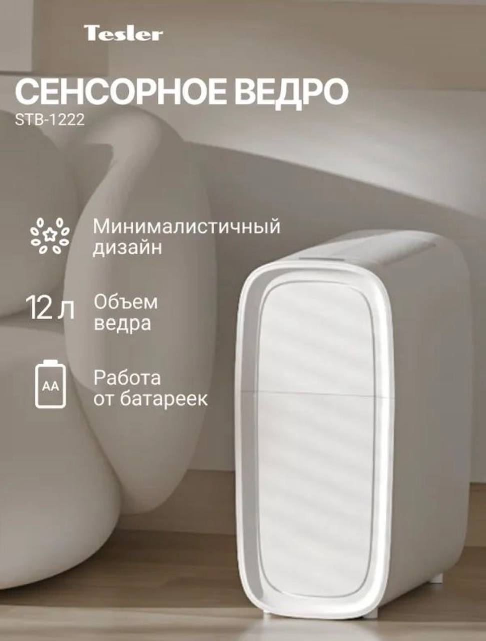 Ч4 Мусорное ведро