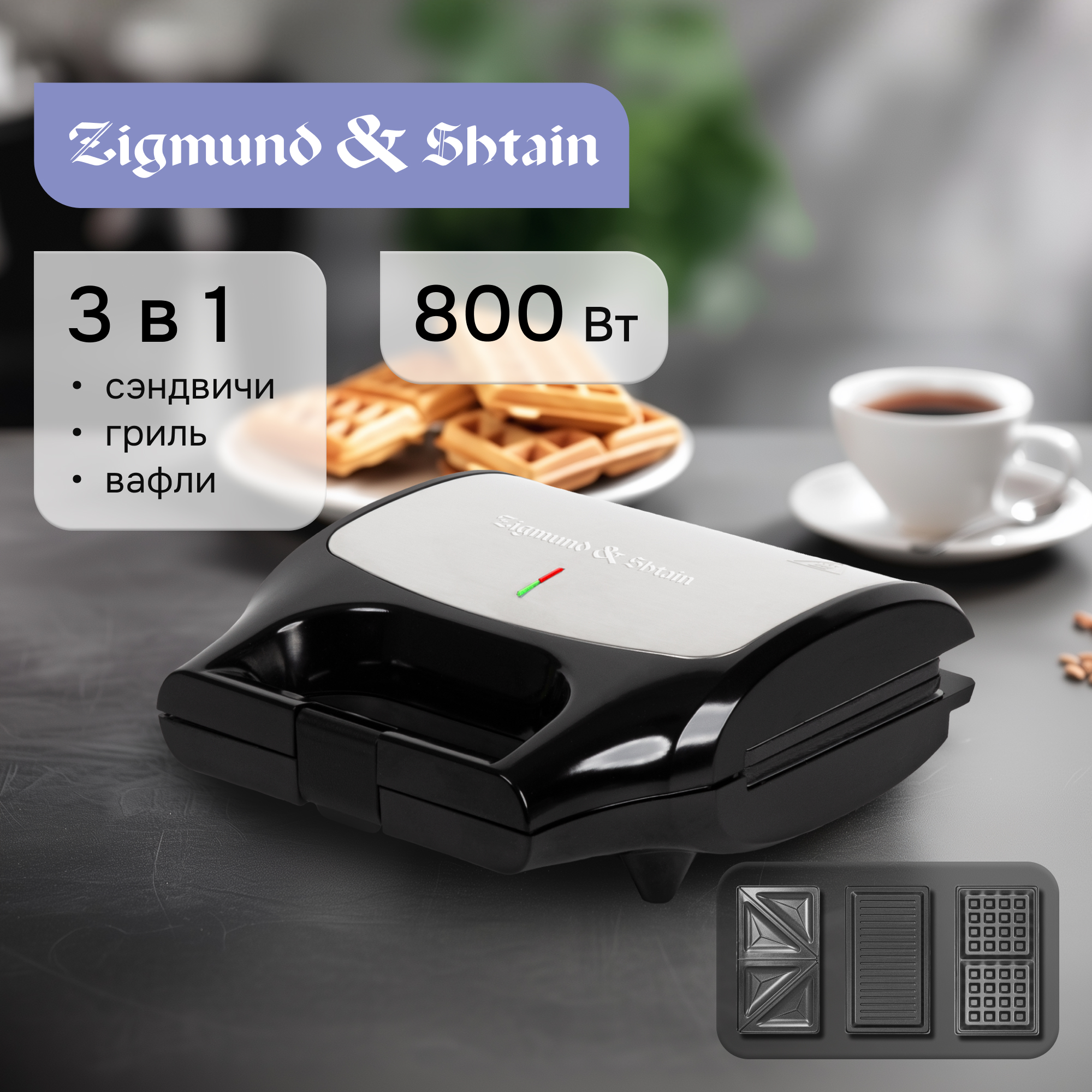 Минипекарь Zigmund & Shtain ZSM-681