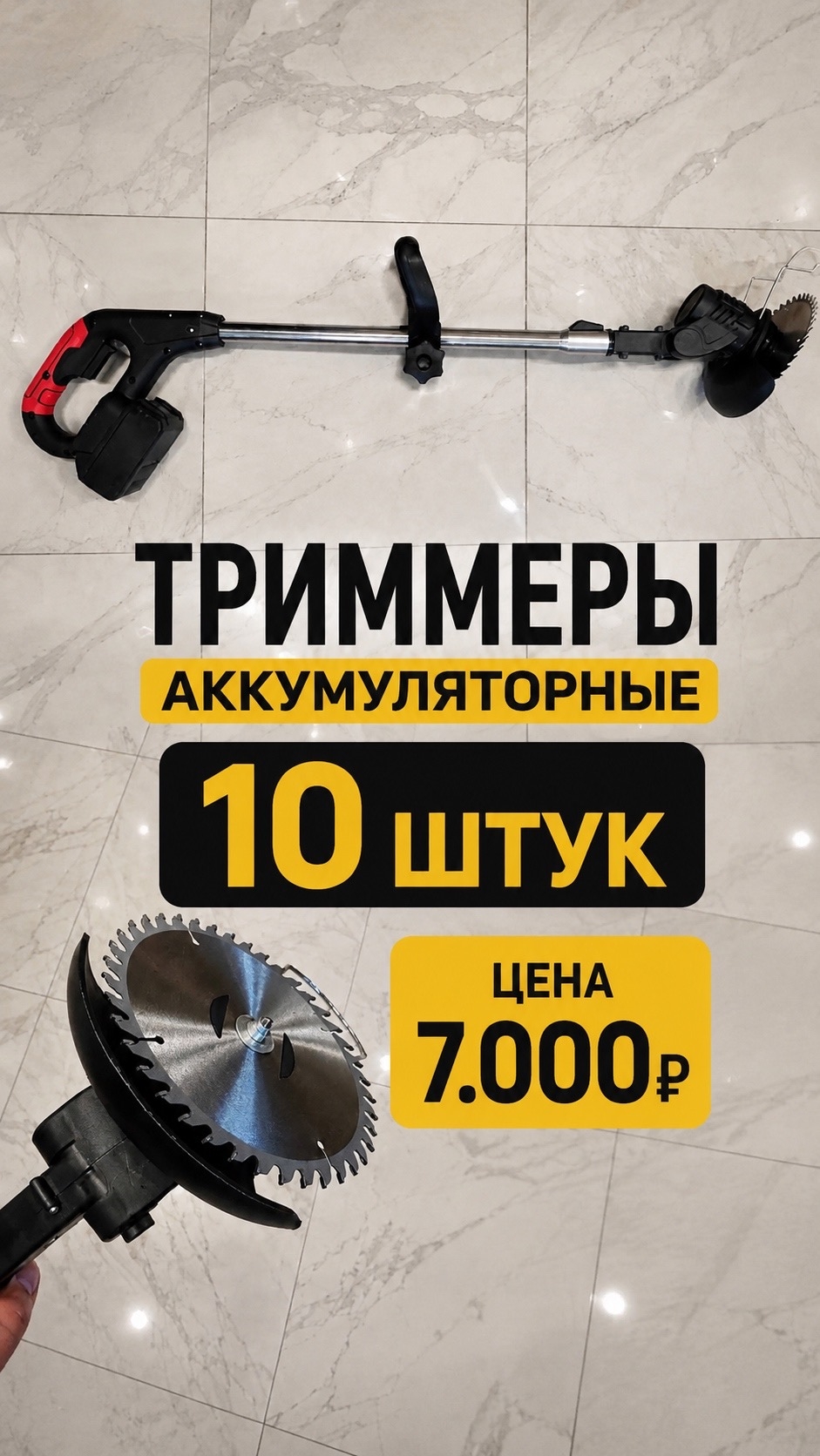 Лот Триммеры Аккумуляторные (10шт)