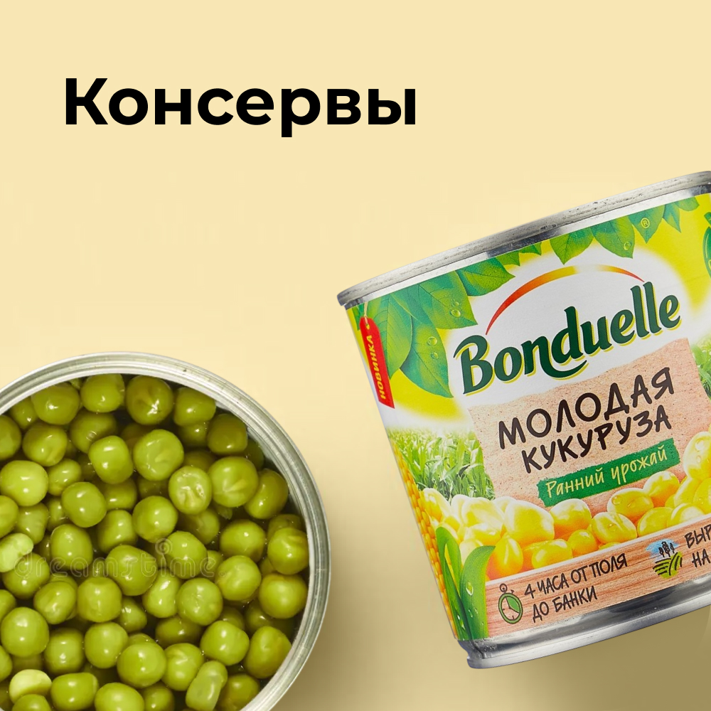 Консервы