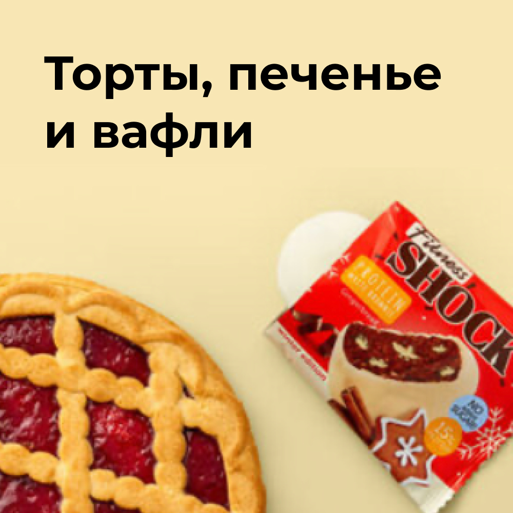 Торты, печенье, вафли