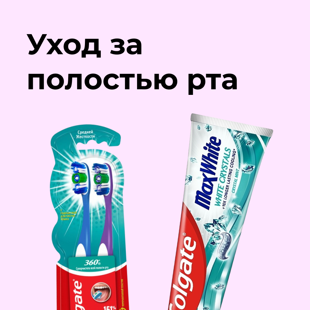 Уход за полостью рта