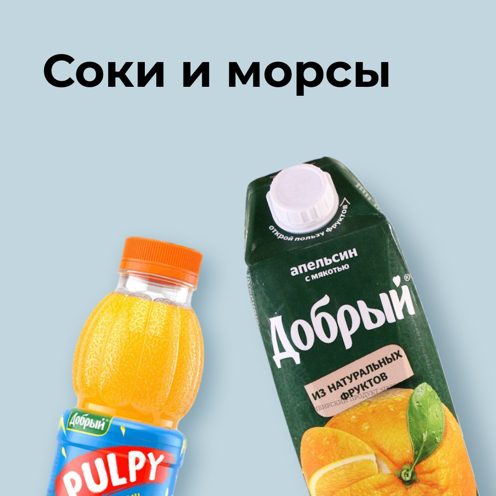 Соки и морсы