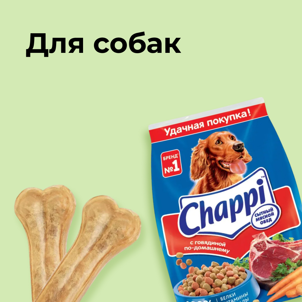 Для собак
