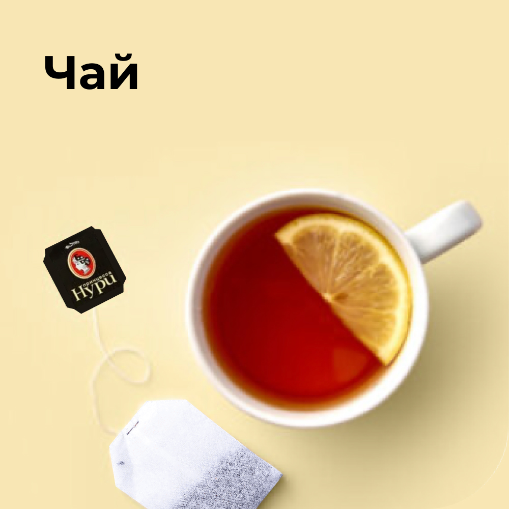 Чай