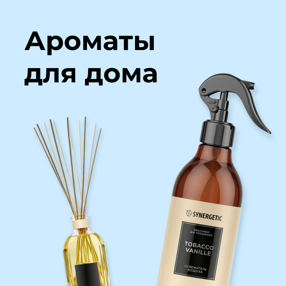Ароматы для дома
