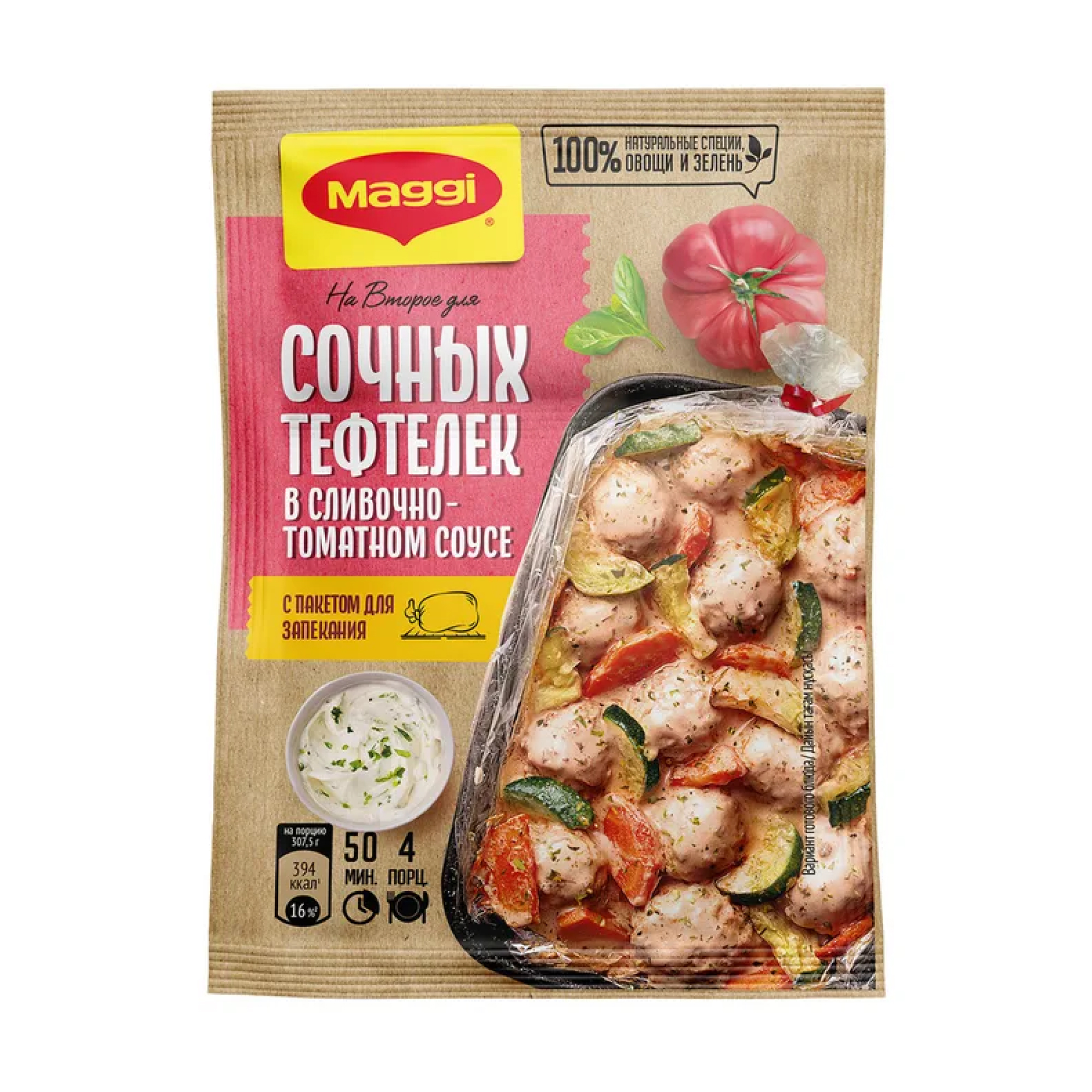 Смесь сухая MAGGI На второе для приготовления сочных тефтелек в сливочно-томатном соусе, 30 гр