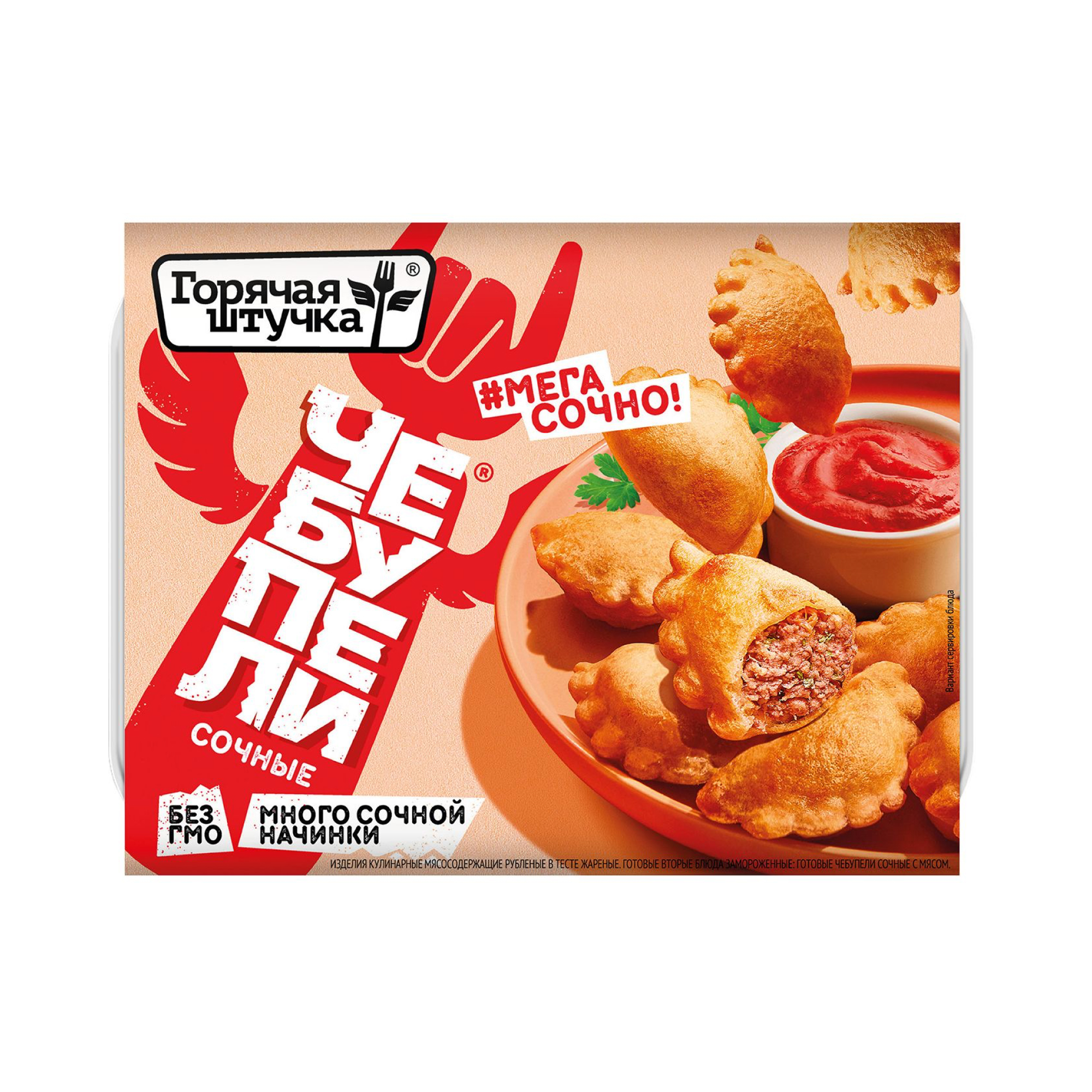 Чебупели Горячая штучка Сочные с мясом замороженные, 300 г
