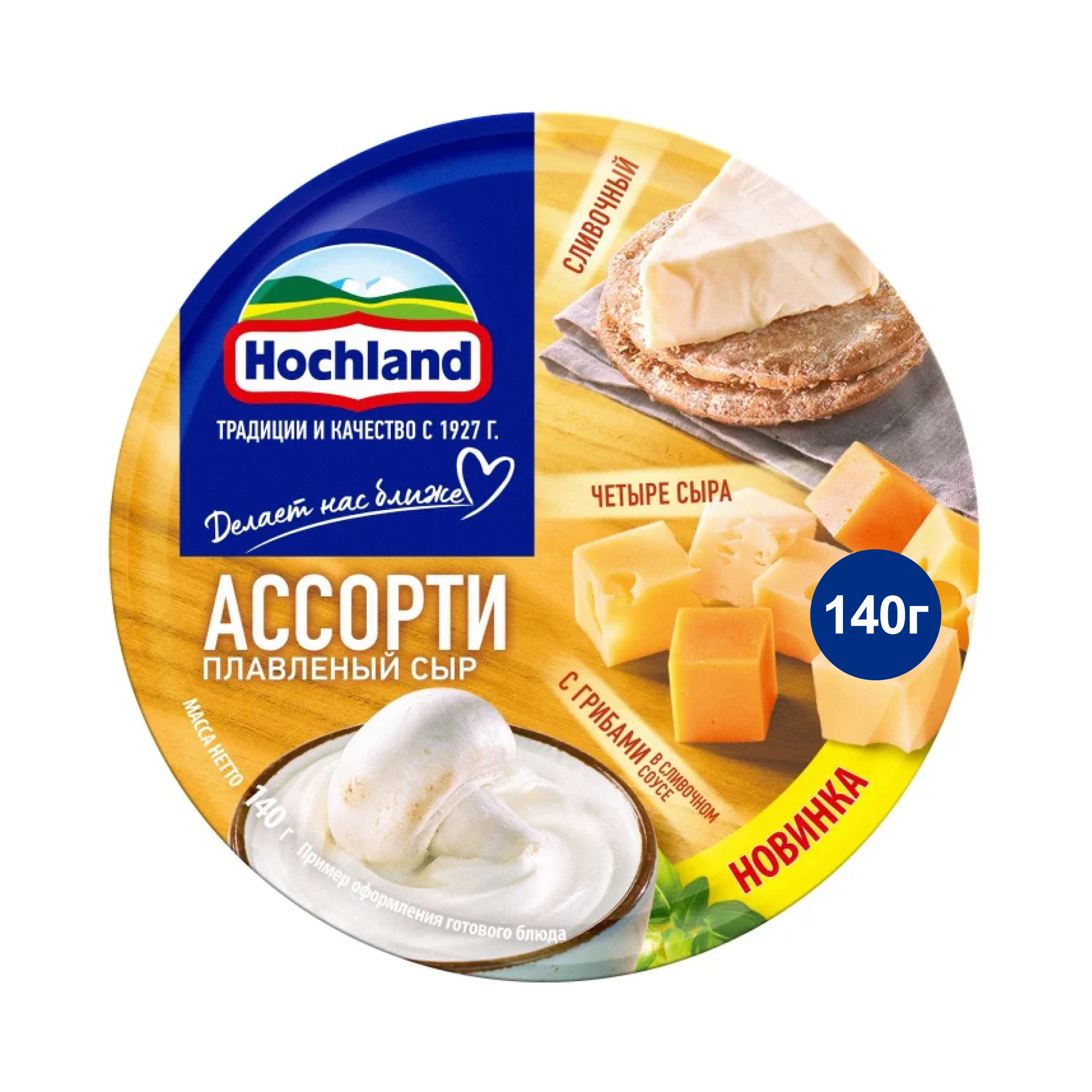 Плавленый сыр Hochland, ассорти: сливочный, 4 сыра, с грибами, порционный, 50%, 140 г.