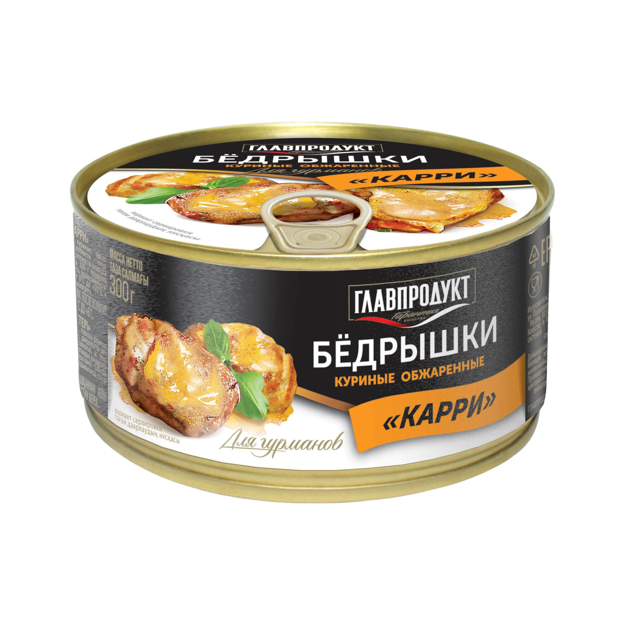 Главпродукт Бедрышки куриные в соусе Карри 300 гр