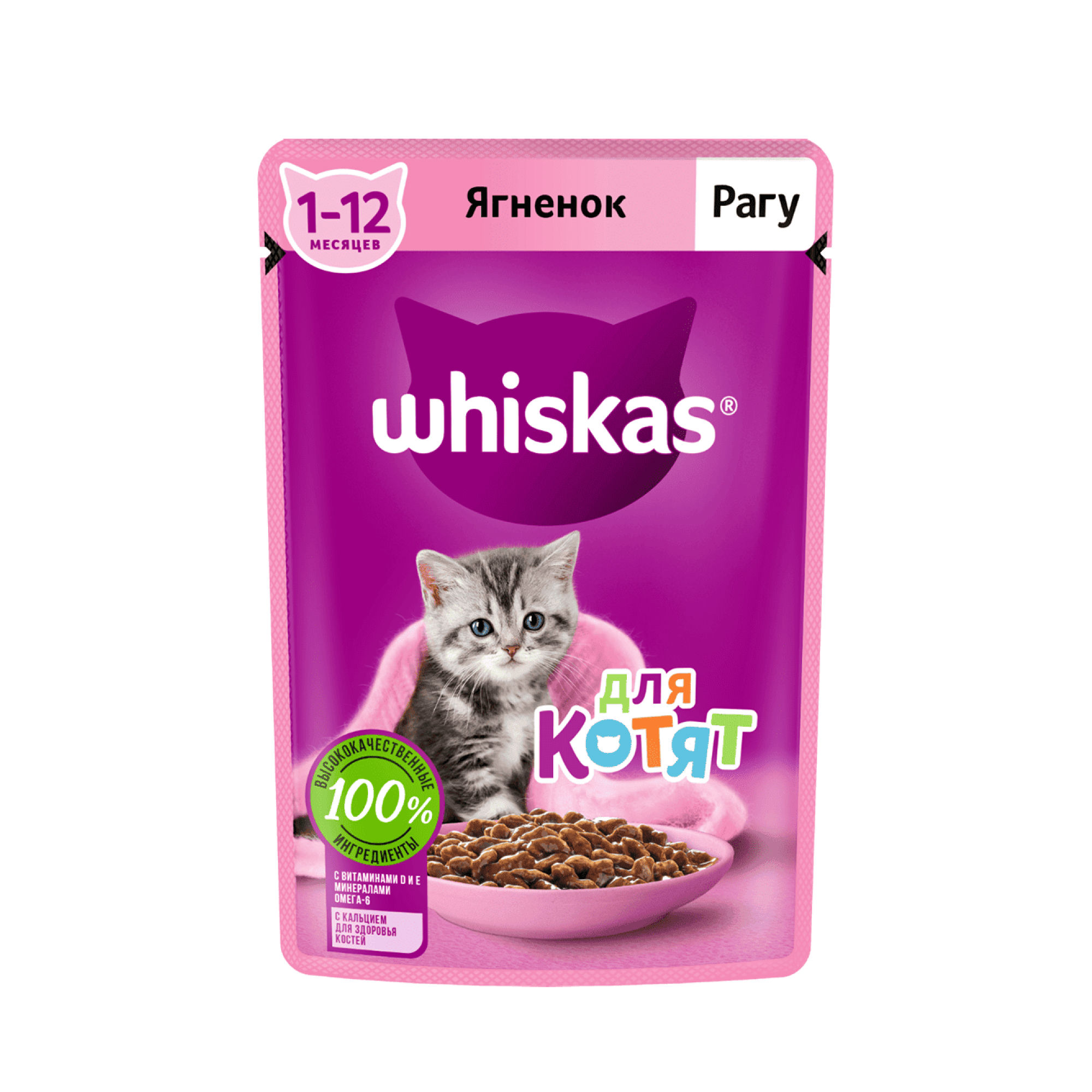 Влажный корм Whiskas для котят от 1 до 12 месяцев, рагу с ягненком,  75 гр