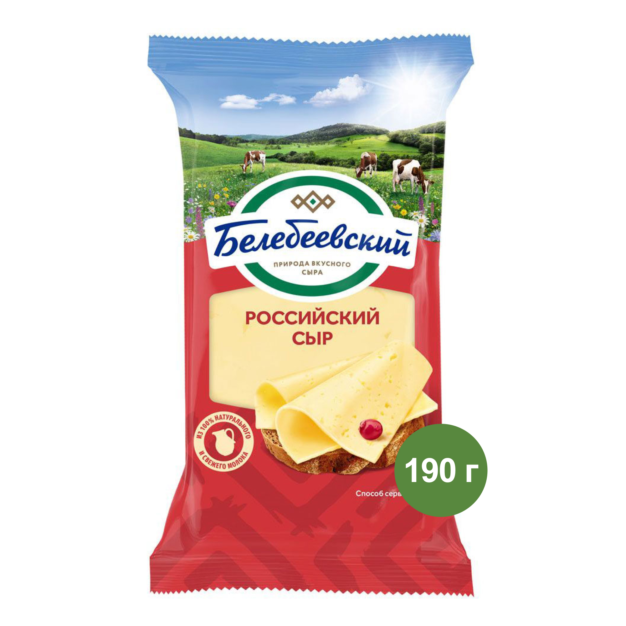Сыр Российский Белебеевский (190 г.)