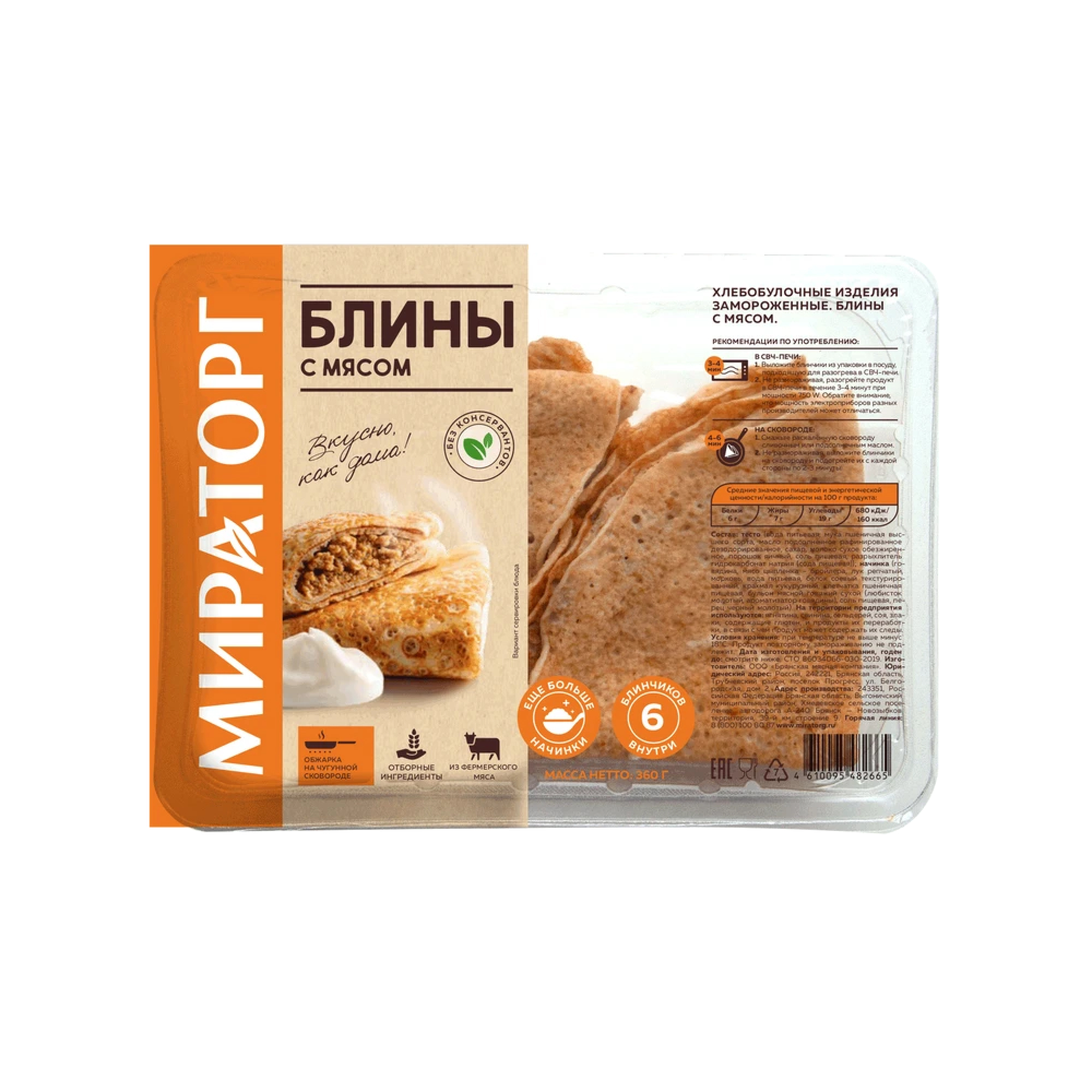 Блины Мираторг с мясом замороженные, 360г