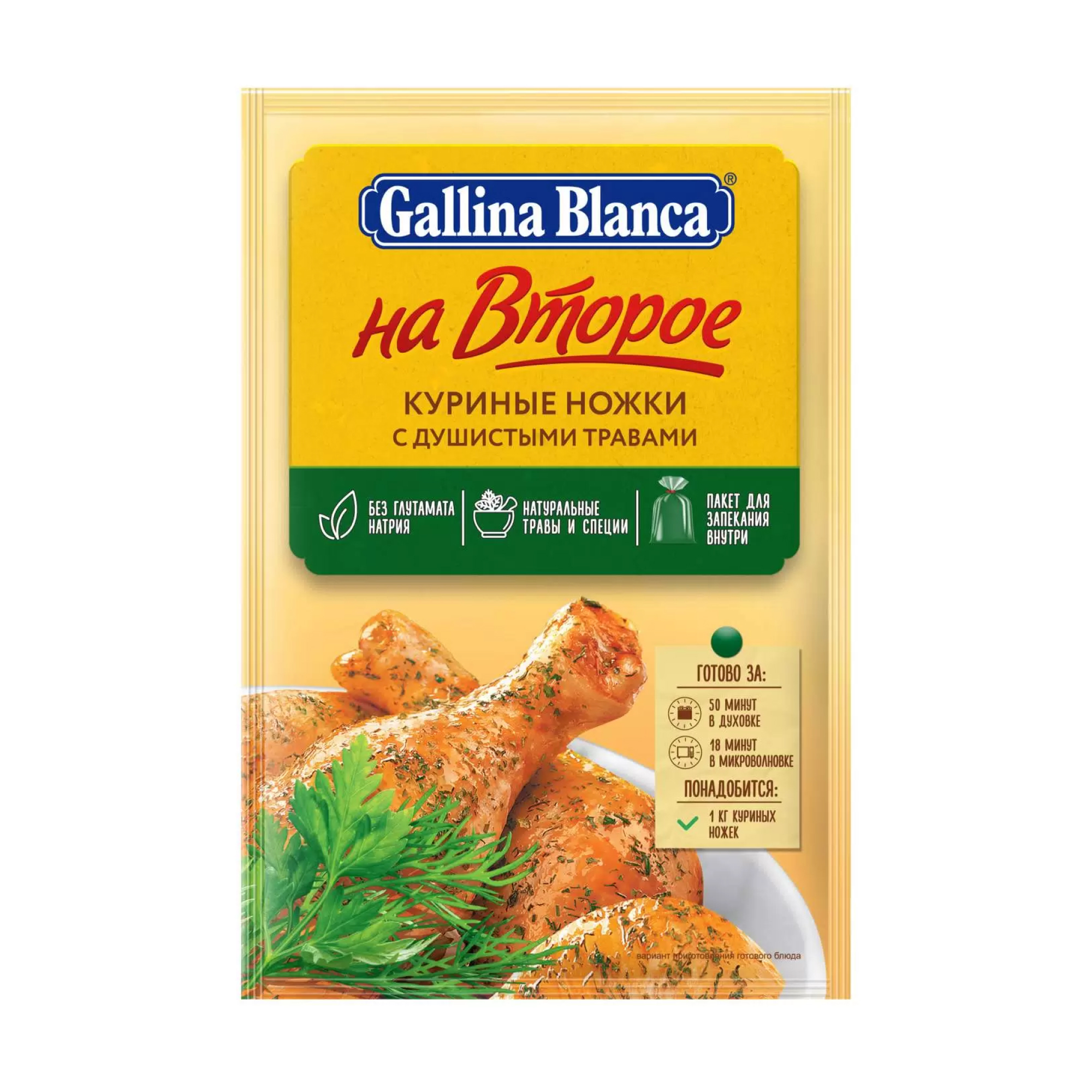 Приправа Gallina Blanca на второе куриные ножки с душистыми травами 34 гр