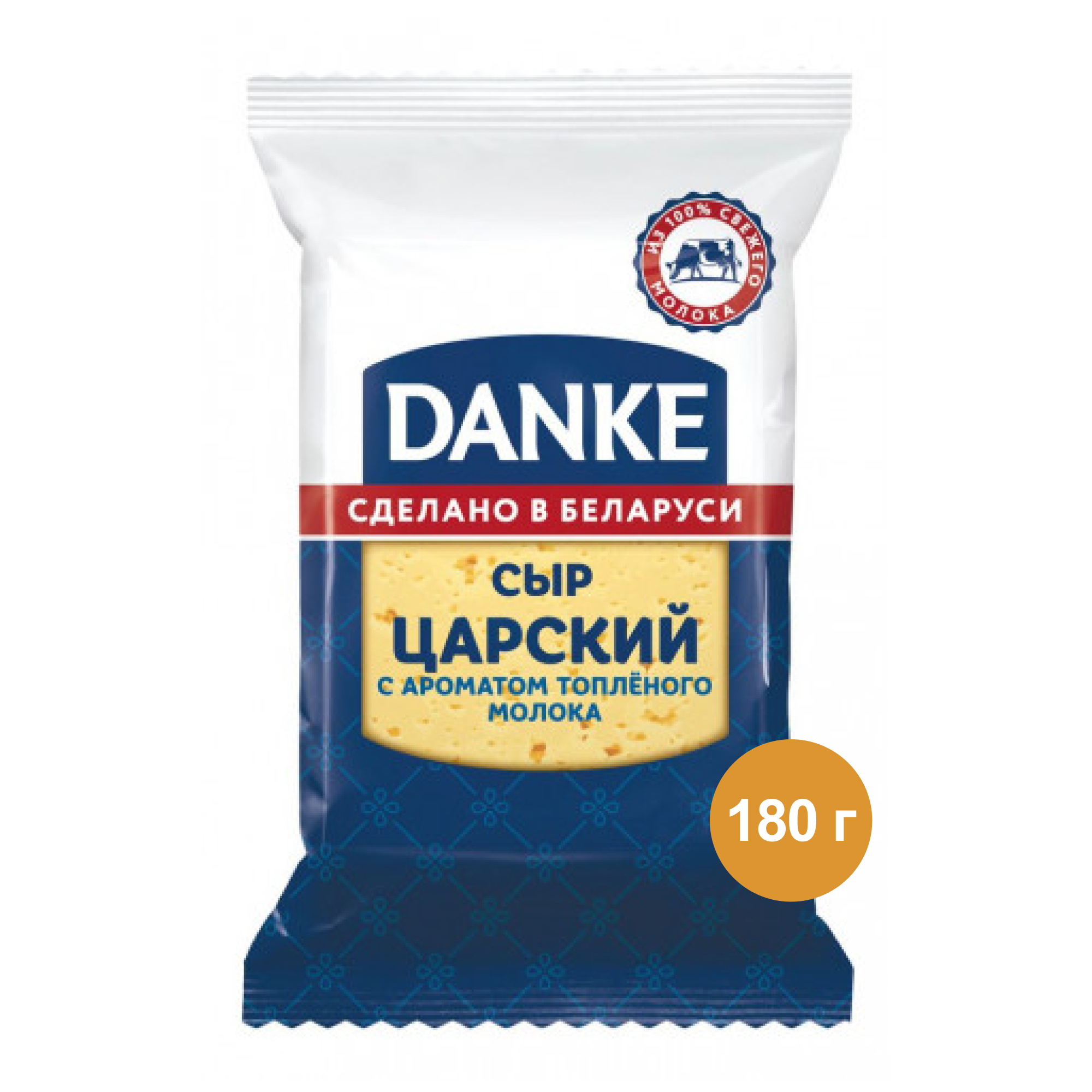 Сыр Царский с ароматом топлёного молока Danke (180 г.) Беларусь