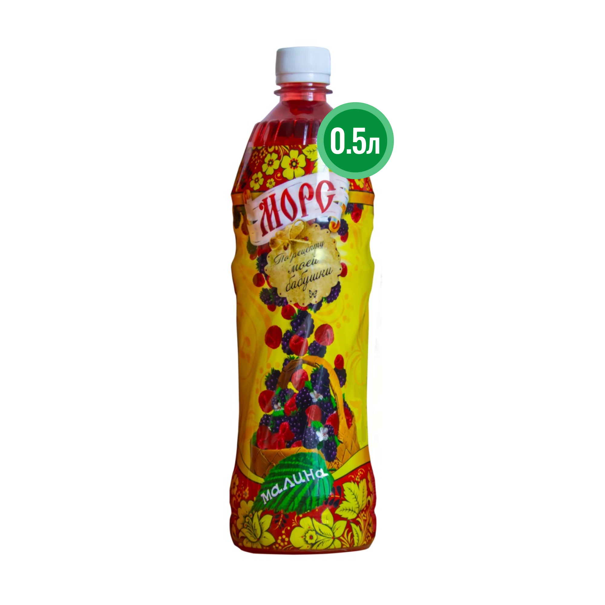 Морс По рецепту моей бабушки малина 0,5 л