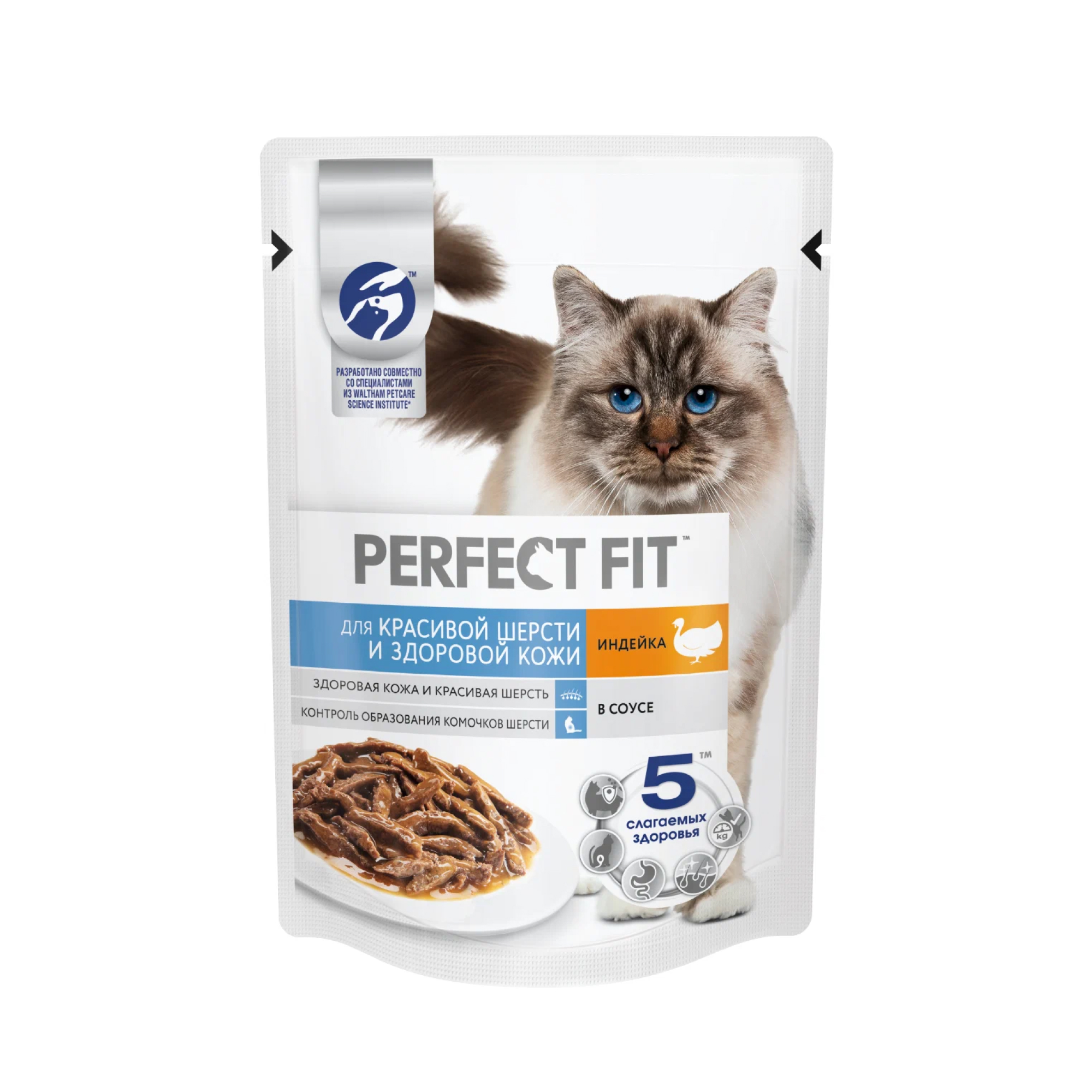 Влажный корм Perfect Fit для здоровья кожи и блеска шерсти, с индейкой в соусе, 75 гр
