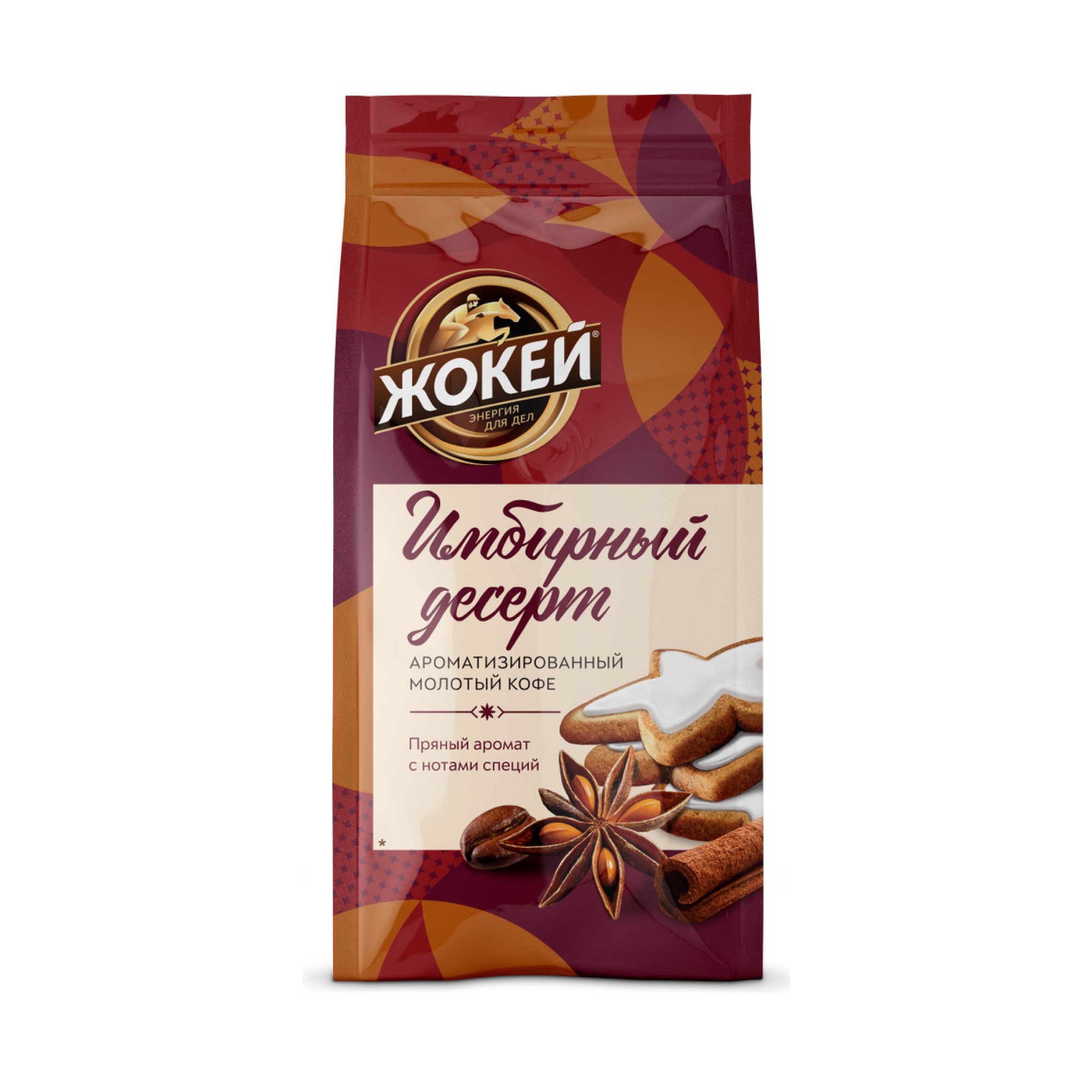 Кофе молотый Жокей Имбирный десерт 150 гр