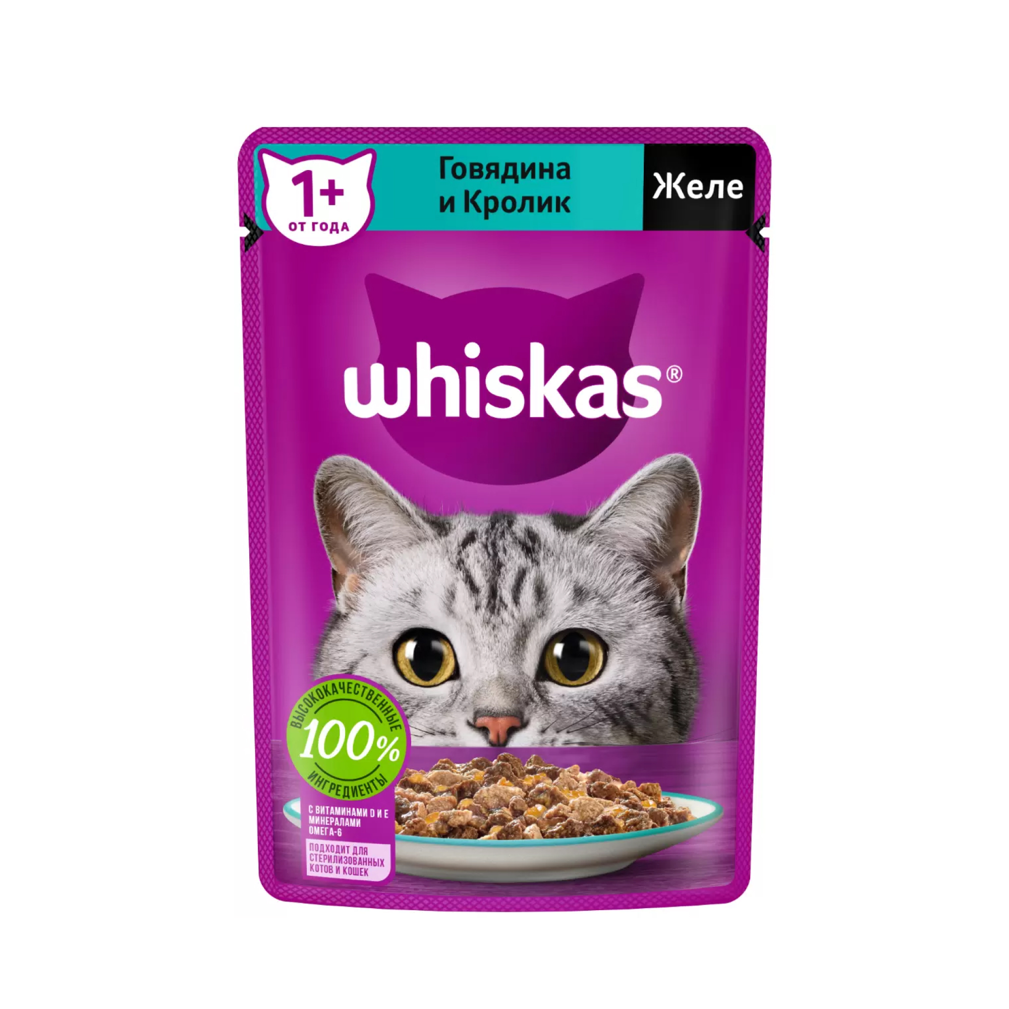 Влажный корм Whiskas для кошек, желе с говядиной и кроликом  75 гр