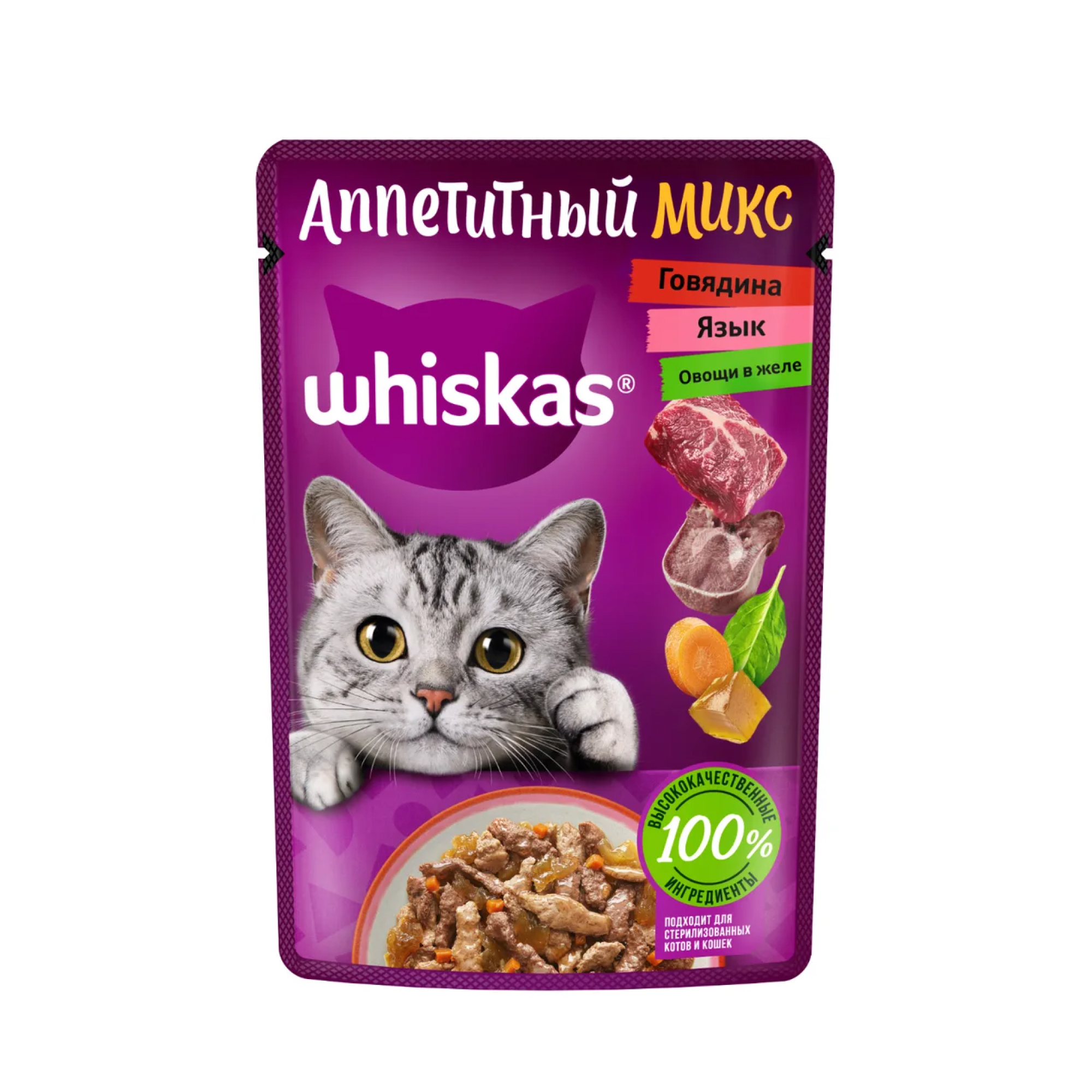Влажный корм Whiskas Аппетитный микс для кошек говядина, язык и овощи в желе,  75 гр