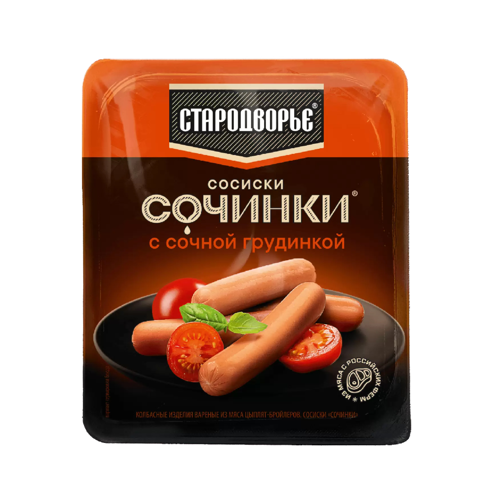 Сосиски Стародворье Сочинки с сочной грудинкой 400 г