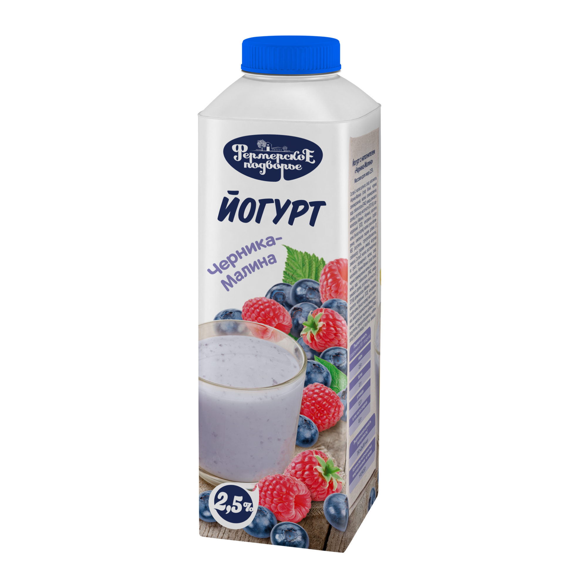 Йогурт питьевой Фермерское Подворье черника-малина 2,5% БЗМЖ (500 г.)