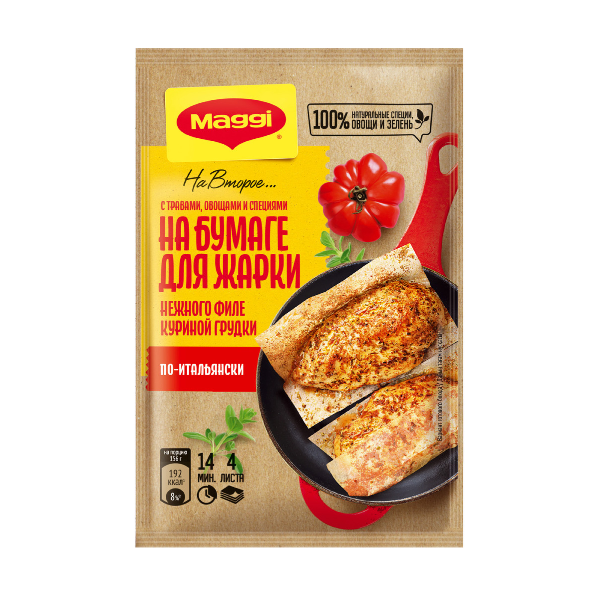 Листы для жарки Maggi На второе Нежное филе куриной грудки по-итальянски 30,6 гр