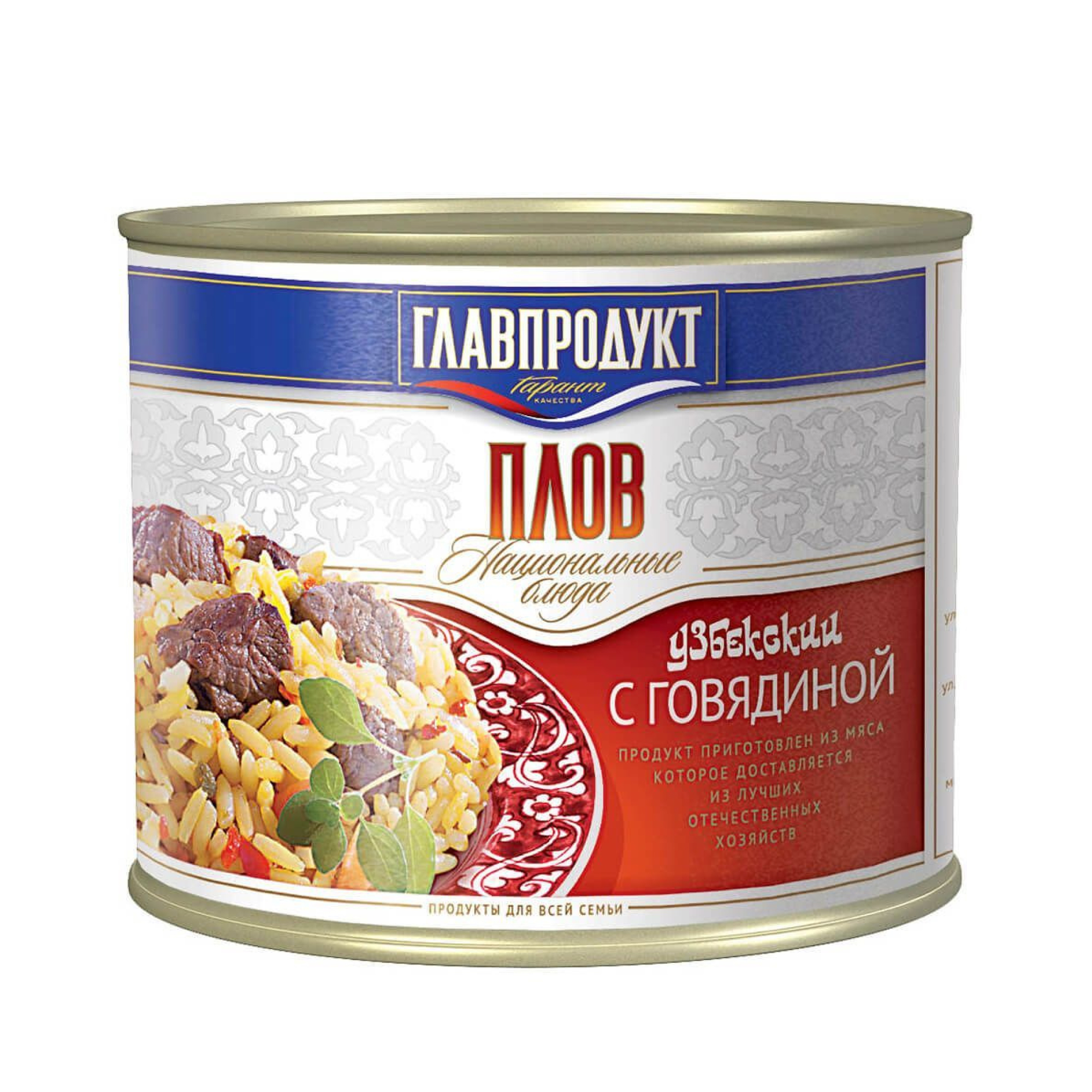 Консервы Главпродукт "Плов с говядиной" узбекский рецепт 500 гр