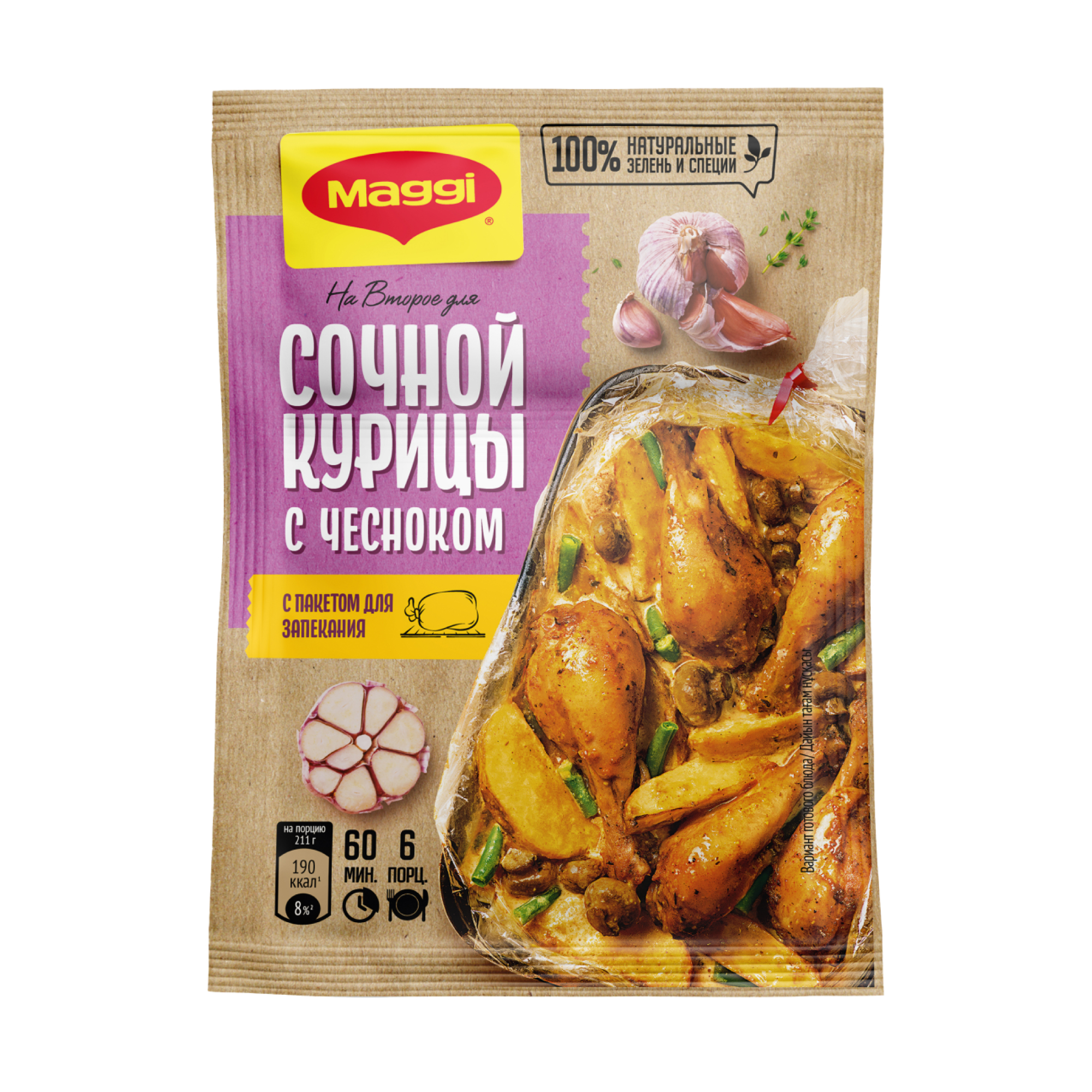 Приправы Maggi Приправа Maggi на Второе для сочной курицы с чесноком 38 гр