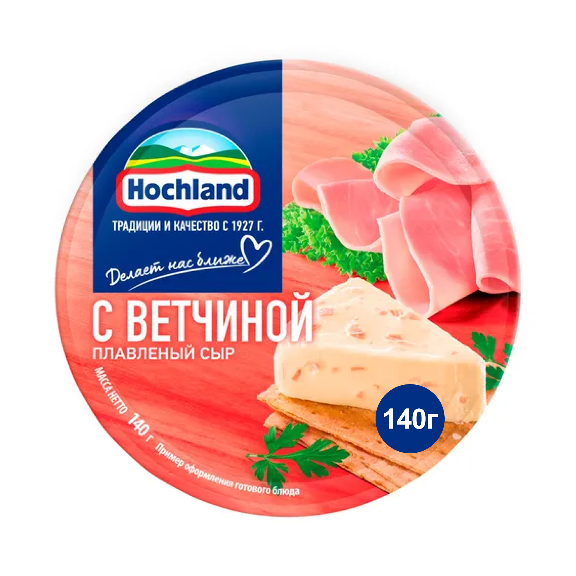 Плавленый сыр с ветчиной Hochland, порционный, 140 г.