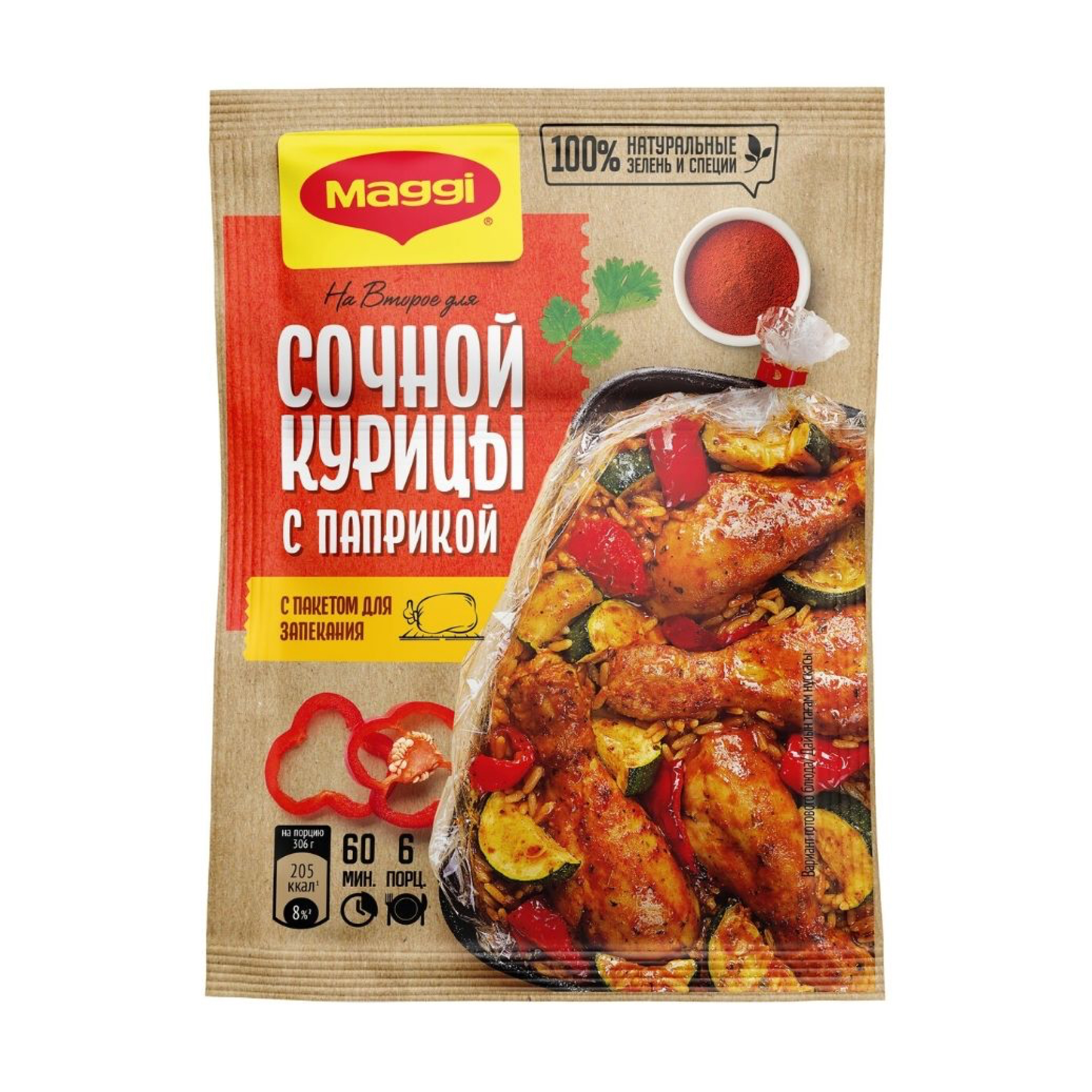 Смесь Maggi На второе для сочной курицы с паприкой 34 гр