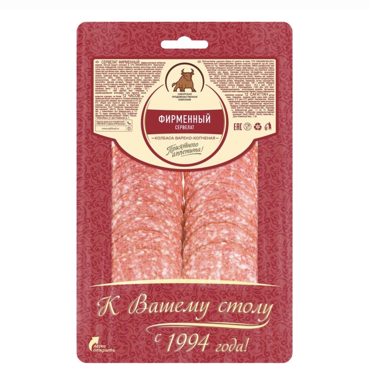 Сервелат СПК Фирменный варено-копченый нарезка, 100 г