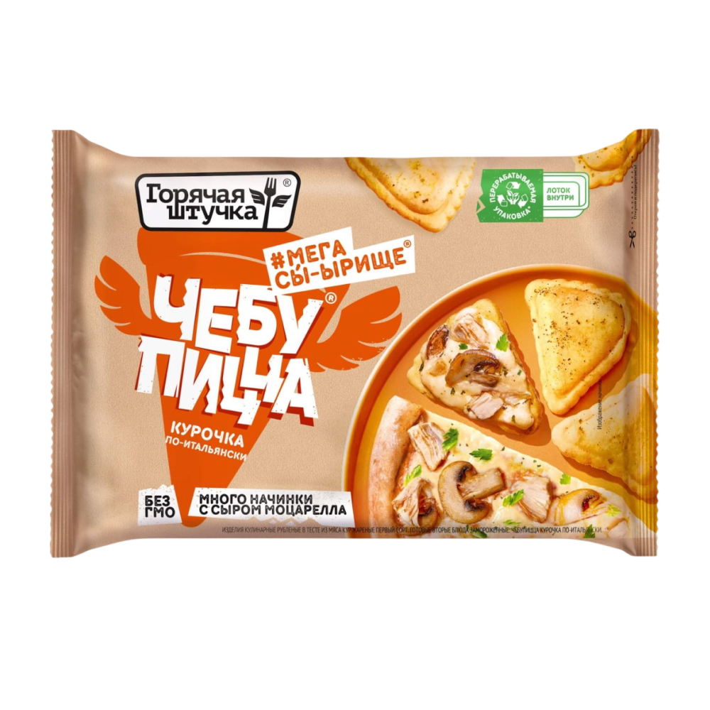 Чебупицца Горячая штучка Курочка по-итальянски, 250 г