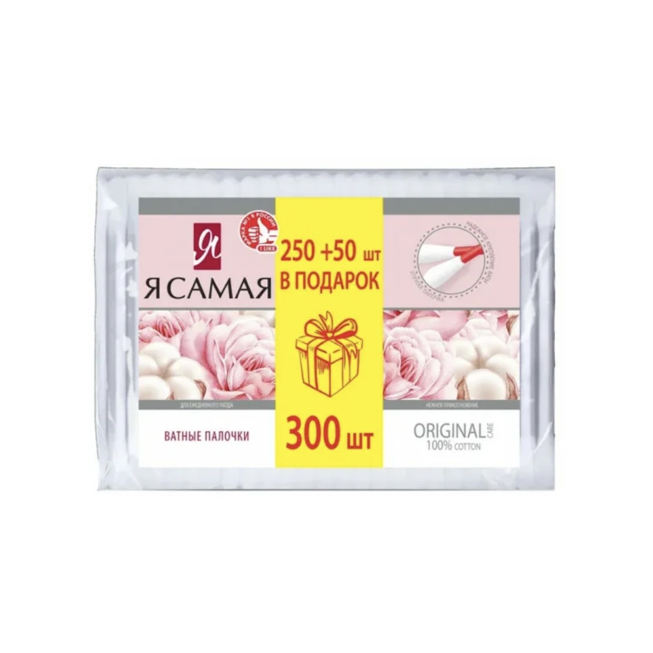 Ватные палочки Я самая, 300 шт