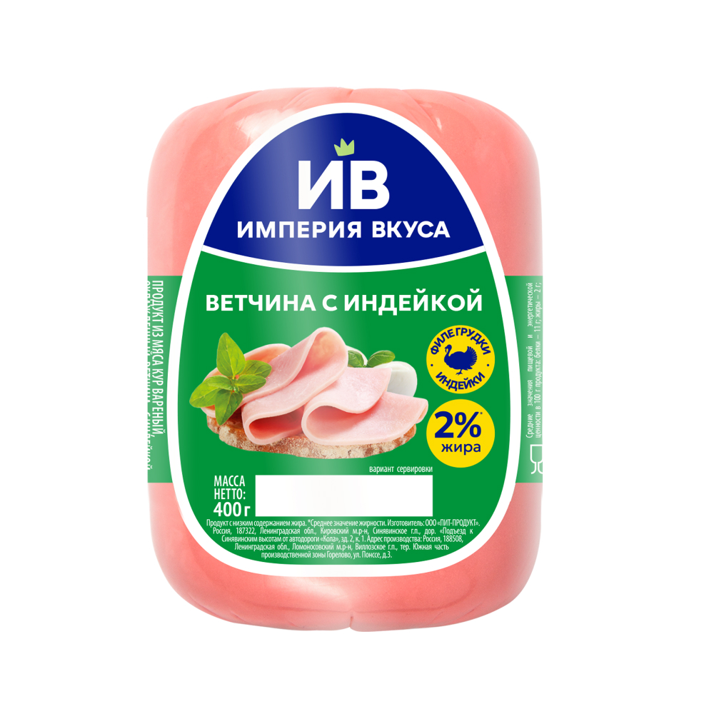 Ветчина с индейкой Империя вкуса, 400 г